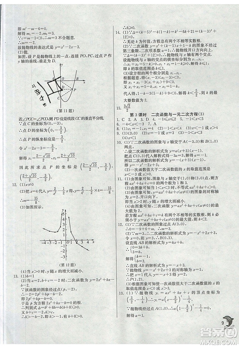 江蘇人民出版社春雨教育2019秋實(shí)驗(yàn)班提優(yōu)訓(xùn)練九年級(jí)數(shù)學(xué)上冊(cè)SHKJ滬科版參考答案