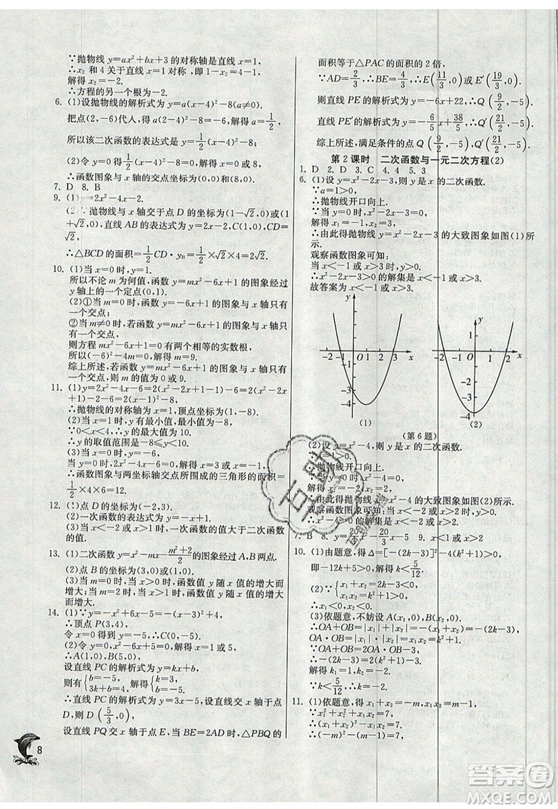 江蘇人民出版社春雨教育2019秋實(shí)驗(yàn)班提優(yōu)訓(xùn)練九年級(jí)數(shù)學(xué)上冊(cè)SHKJ滬科版參考答案