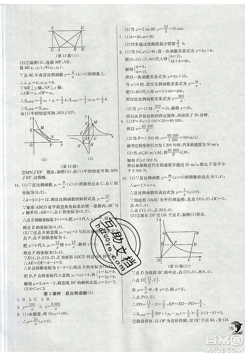 江蘇人民出版社春雨教育2019秋實(shí)驗(yàn)班提優(yōu)訓(xùn)練九年級(jí)數(shù)學(xué)上冊(cè)SHKJ滬科版參考答案