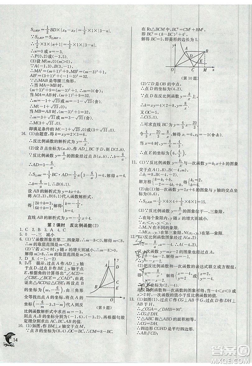 江蘇人民出版社春雨教育2019秋實(shí)驗(yàn)班提優(yōu)訓(xùn)練九年級(jí)數(shù)學(xué)上冊(cè)SHKJ滬科版參考答案