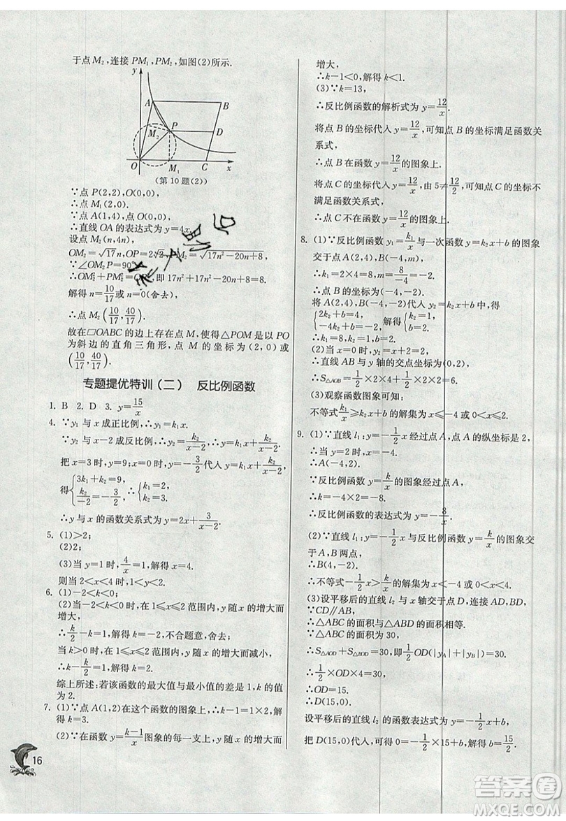 江蘇人民出版社春雨教育2019秋實(shí)驗(yàn)班提優(yōu)訓(xùn)練九年級(jí)數(shù)學(xué)上冊(cè)SHKJ滬科版參考答案