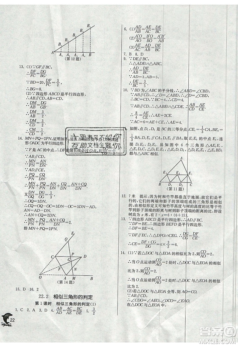 江蘇人民出版社春雨教育2019秋實(shí)驗(yàn)班提優(yōu)訓(xùn)練九年級(jí)數(shù)學(xué)上冊(cè)SHKJ滬科版參考答案