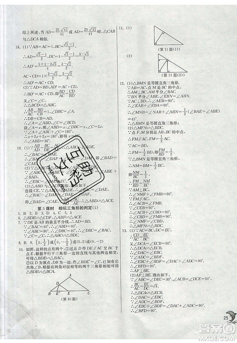 江蘇人民出版社春雨教育2019秋實(shí)驗(yàn)班提優(yōu)訓(xùn)練九年級(jí)數(shù)學(xué)上冊(cè)SHKJ滬科版參考答案