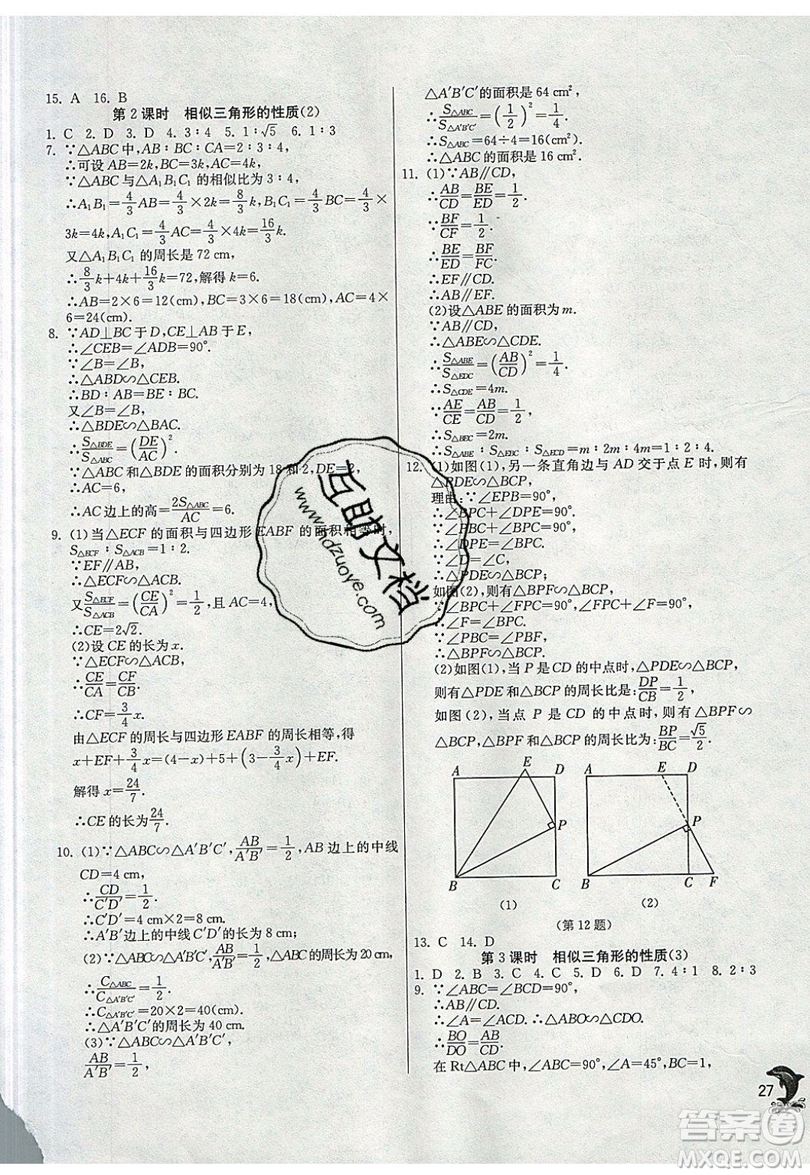 江蘇人民出版社春雨教育2019秋實(shí)驗(yàn)班提優(yōu)訓(xùn)練九年級(jí)數(shù)學(xué)上冊(cè)SHKJ滬科版參考答案