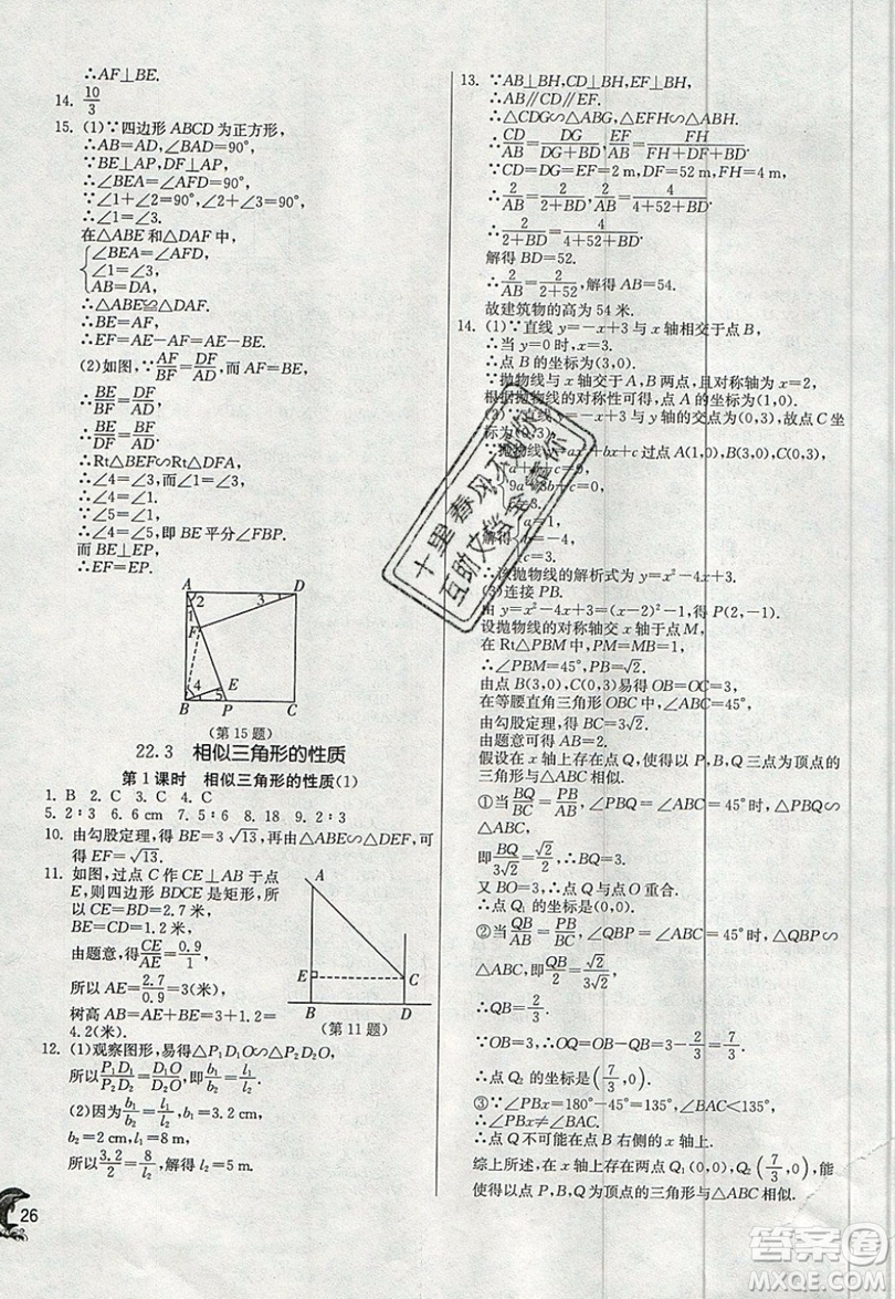 江蘇人民出版社春雨教育2019秋實(shí)驗(yàn)班提優(yōu)訓(xùn)練九年級(jí)數(shù)學(xué)上冊(cè)SHKJ滬科版參考答案