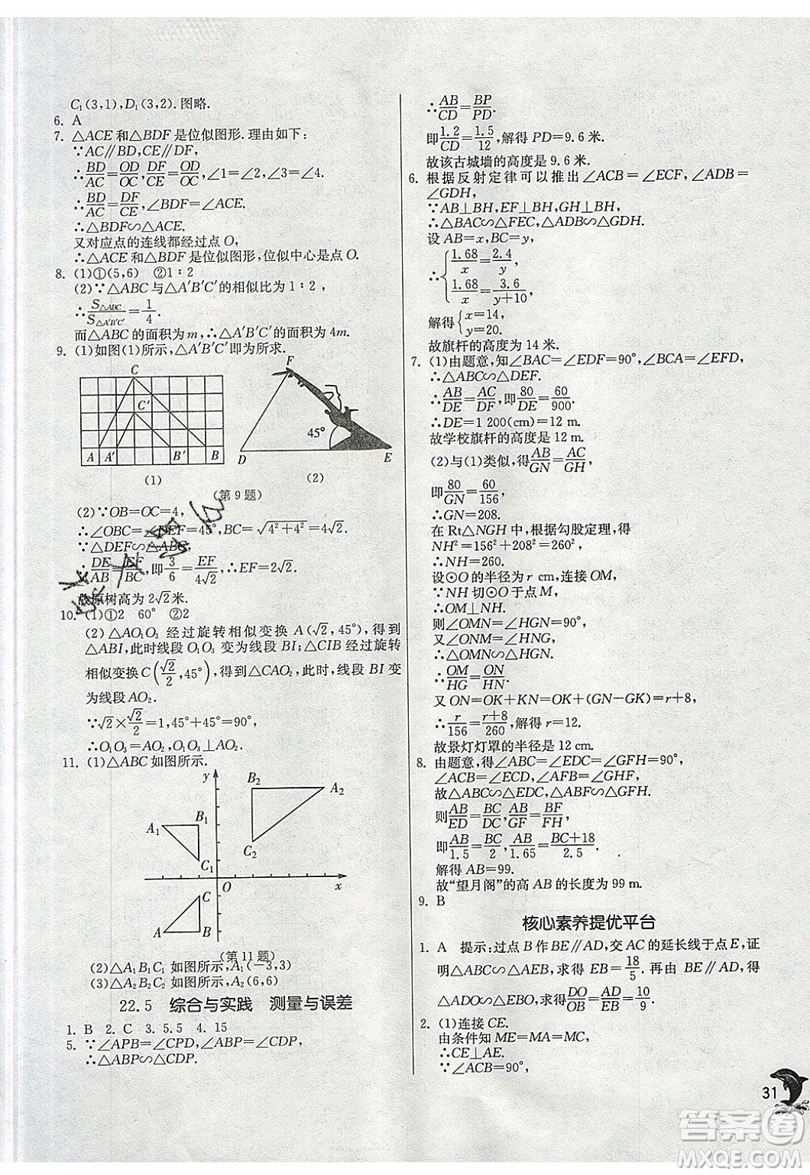 江蘇人民出版社春雨教育2019秋實(shí)驗(yàn)班提優(yōu)訓(xùn)練九年級(jí)數(shù)學(xué)上冊(cè)SHKJ滬科版參考答案