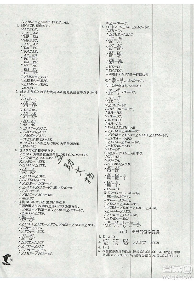 江蘇人民出版社春雨教育2019秋實(shí)驗(yàn)班提優(yōu)訓(xùn)練九年級(jí)數(shù)學(xué)上冊(cè)SHKJ滬科版參考答案