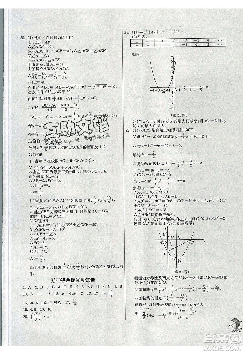 江蘇人民出版社春雨教育2019秋實(shí)驗(yàn)班提優(yōu)訓(xùn)練九年級(jí)數(shù)學(xué)上冊(cè)SHKJ滬科版參考答案