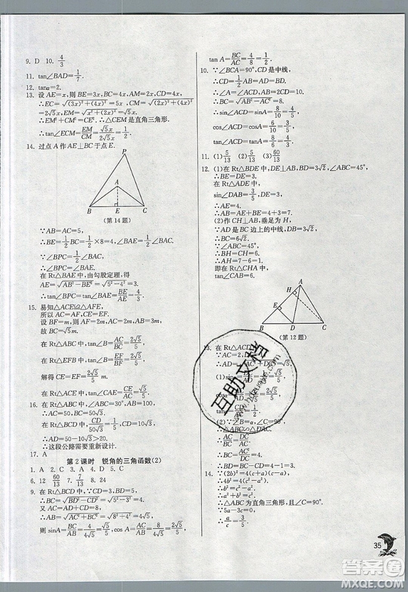 江蘇人民出版社春雨教育2019秋實(shí)驗(yàn)班提優(yōu)訓(xùn)練九年級(jí)數(shù)學(xué)上冊(cè)SHKJ滬科版參考答案