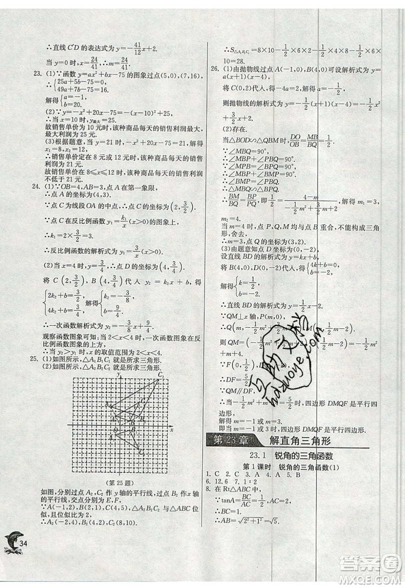 江蘇人民出版社春雨教育2019秋實(shí)驗(yàn)班提優(yōu)訓(xùn)練九年級(jí)數(shù)學(xué)上冊(cè)SHKJ滬科版參考答案