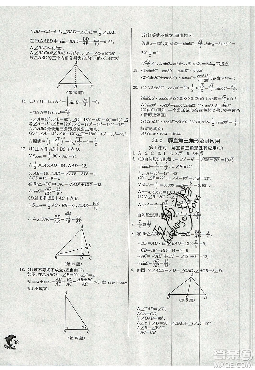 江蘇人民出版社春雨教育2019秋實(shí)驗(yàn)班提優(yōu)訓(xùn)練九年級(jí)數(shù)學(xué)上冊(cè)SHKJ滬科版參考答案