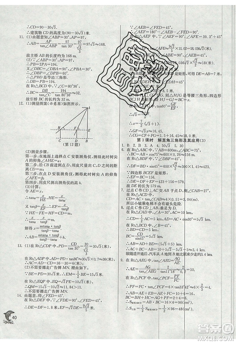 江蘇人民出版社春雨教育2019秋實(shí)驗(yàn)班提優(yōu)訓(xùn)練九年級(jí)數(shù)學(xué)上冊(cè)SHKJ滬科版參考答案