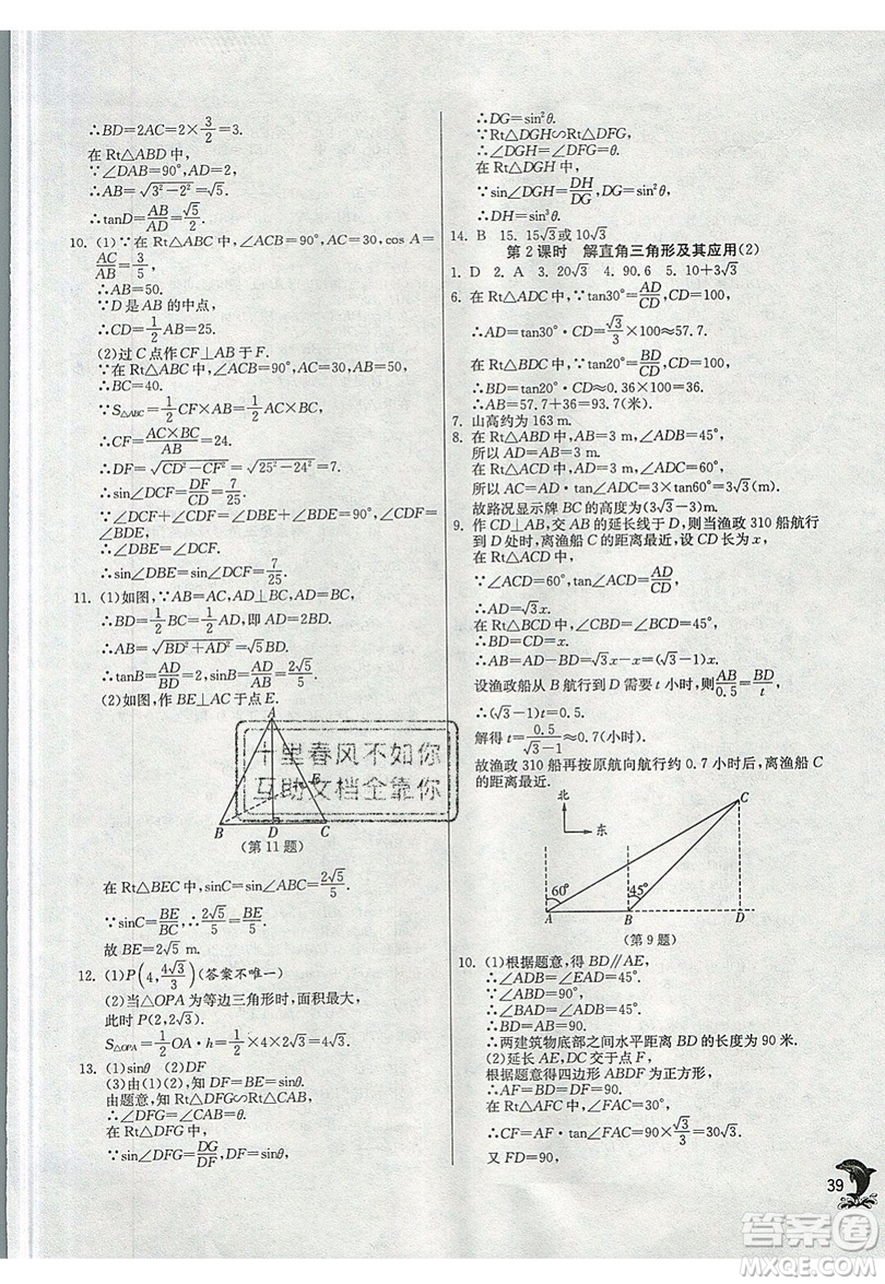 江蘇人民出版社春雨教育2019秋實(shí)驗(yàn)班提優(yōu)訓(xùn)練九年級(jí)數(shù)學(xué)上冊(cè)SHKJ滬科版參考答案