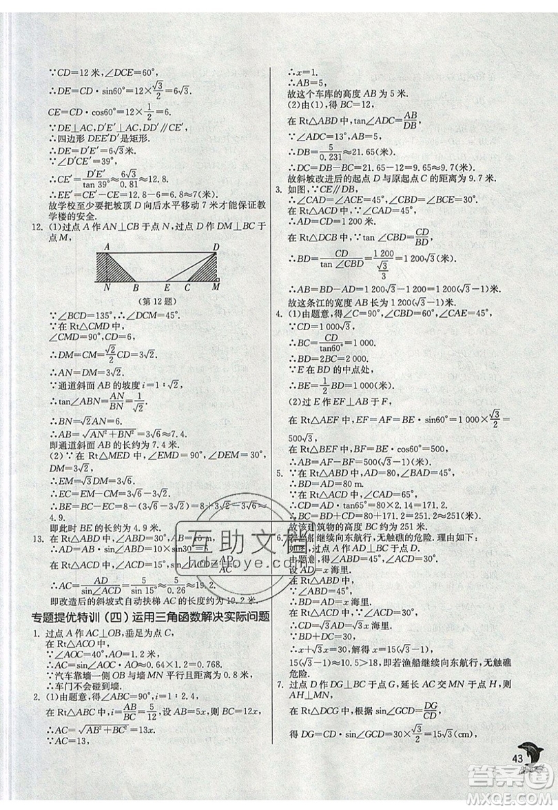 江蘇人民出版社春雨教育2019秋實(shí)驗(yàn)班提優(yōu)訓(xùn)練九年級(jí)數(shù)學(xué)上冊(cè)SHKJ滬科版參考答案