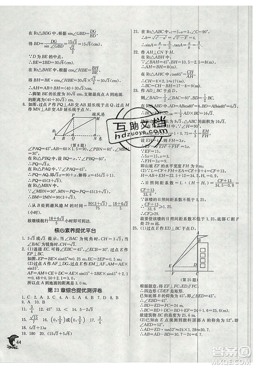 江蘇人民出版社春雨教育2019秋實(shí)驗(yàn)班提優(yōu)訓(xùn)練九年級(jí)數(shù)學(xué)上冊(cè)SHKJ滬科版參考答案