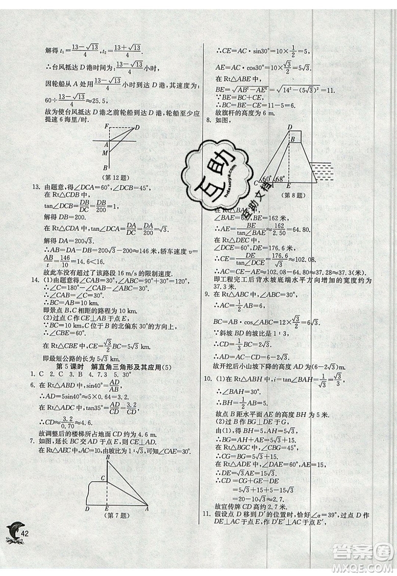 江蘇人民出版社春雨教育2019秋實(shí)驗(yàn)班提優(yōu)訓(xùn)練九年級(jí)數(shù)學(xué)上冊(cè)SHKJ滬科版參考答案