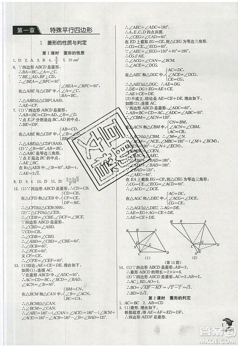 江蘇人民出版社春雨教育2019秋實(shí)驗(yàn)班提優(yōu)訓(xùn)練九年級(jí)數(shù)學(xué)上冊(cè)BSD北師大版參考答案