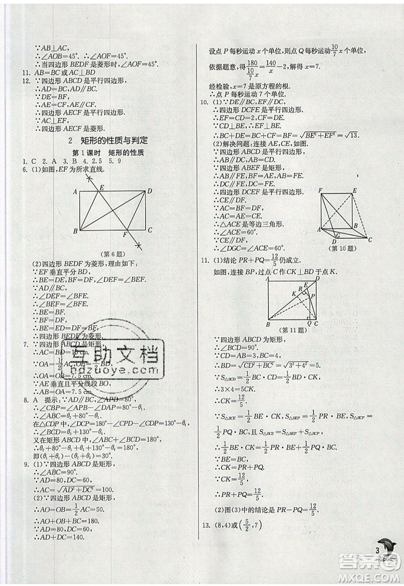 江蘇人民出版社春雨教育2019秋實(shí)驗(yàn)班提優(yōu)訓(xùn)練九年級(jí)數(shù)學(xué)上冊(cè)BSD北師大版參考答案