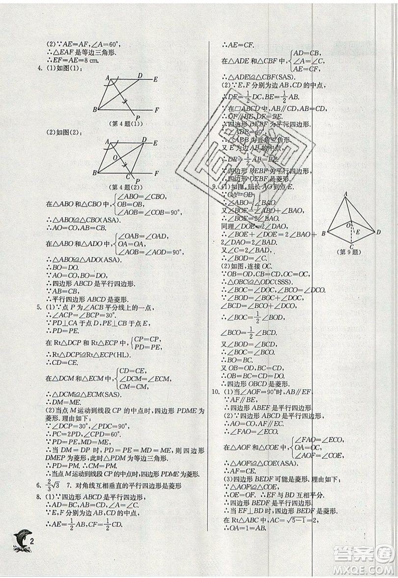 江蘇人民出版社春雨教育2019秋實(shí)驗(yàn)班提優(yōu)訓(xùn)練九年級(jí)數(shù)學(xué)上冊(cè)BSD北師大版參考答案