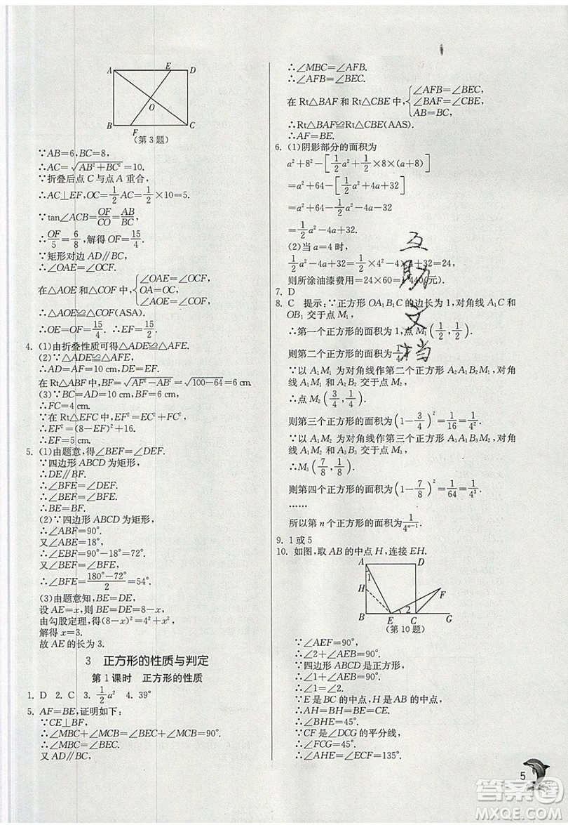 江蘇人民出版社春雨教育2019秋實(shí)驗(yàn)班提優(yōu)訓(xùn)練九年級(jí)數(shù)學(xué)上冊(cè)BSD北師大版參考答案