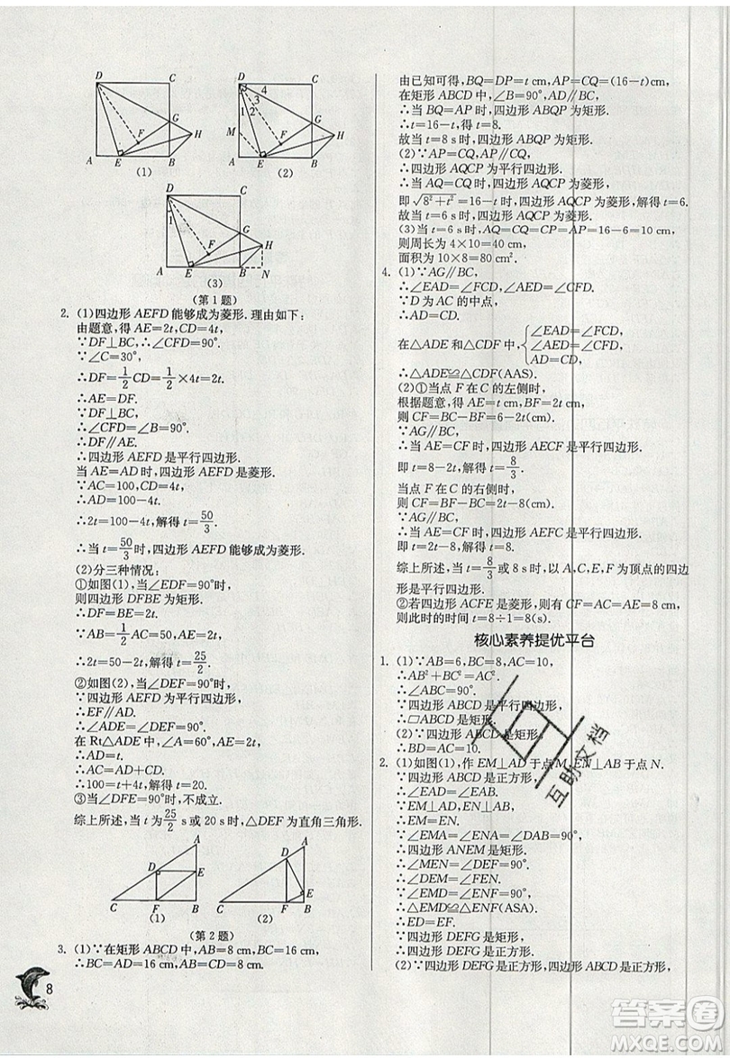 江蘇人民出版社春雨教育2019秋實(shí)驗(yàn)班提優(yōu)訓(xùn)練九年級(jí)數(shù)學(xué)上冊(cè)BSD北師大版參考答案