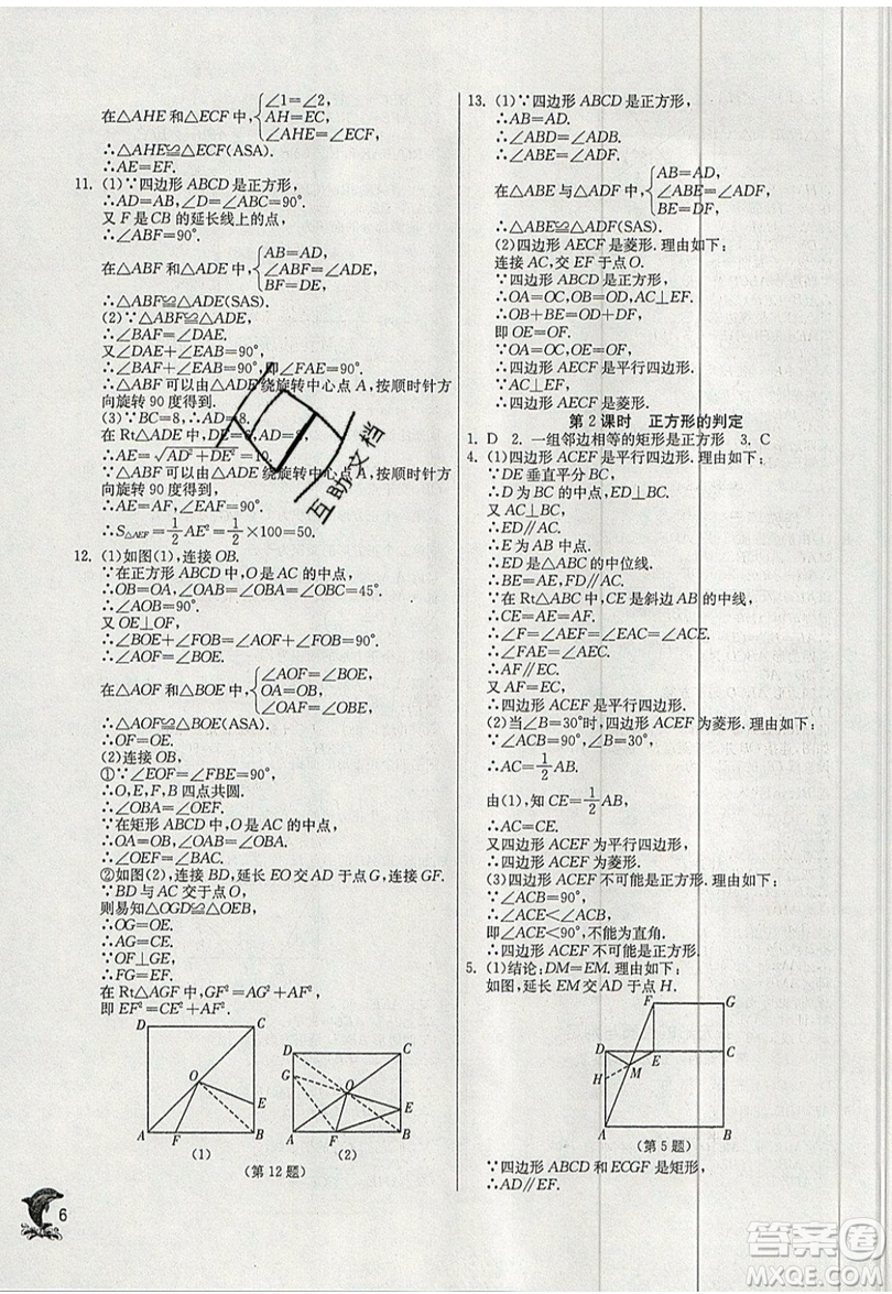 江蘇人民出版社春雨教育2019秋實(shí)驗(yàn)班提優(yōu)訓(xùn)練九年級(jí)數(shù)學(xué)上冊(cè)BSD北師大版參考答案