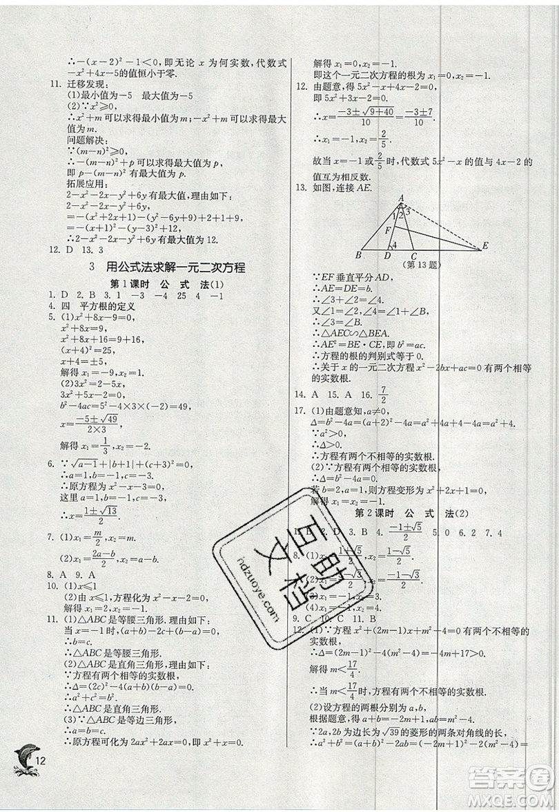 江蘇人民出版社春雨教育2019秋實(shí)驗(yàn)班提優(yōu)訓(xùn)練九年級(jí)數(shù)學(xué)上冊(cè)BSD北師大版參考答案