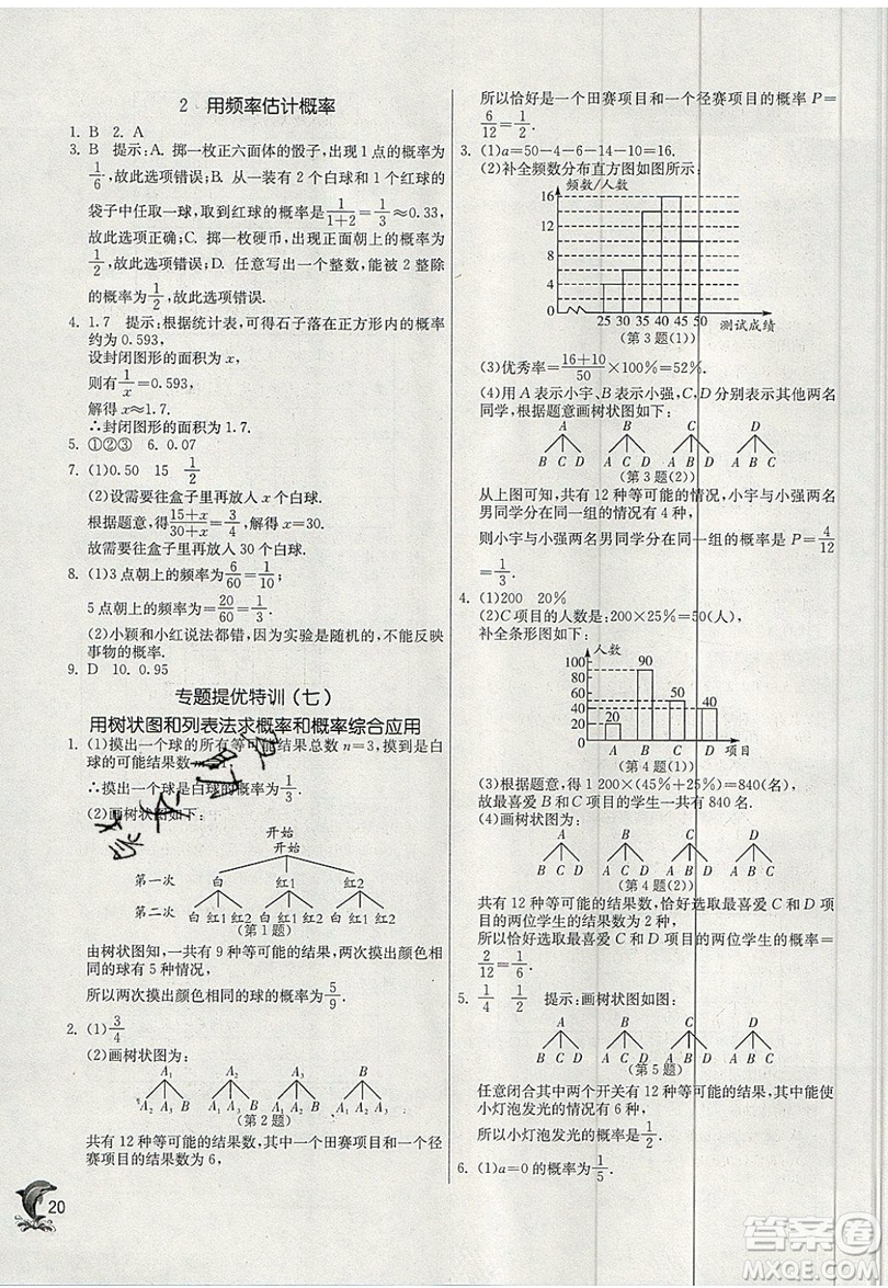 江蘇人民出版社春雨教育2019秋實(shí)驗(yàn)班提優(yōu)訓(xùn)練九年級(jí)數(shù)學(xué)上冊(cè)BSD北師大版參考答案