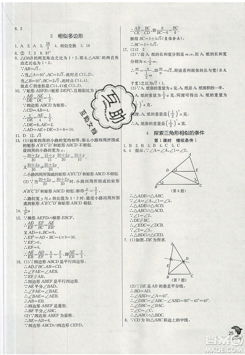 江蘇人民出版社春雨教育2019秋實(shí)驗(yàn)班提優(yōu)訓(xùn)練九年級(jí)數(shù)學(xué)上冊(cè)BSD北師大版參考答案