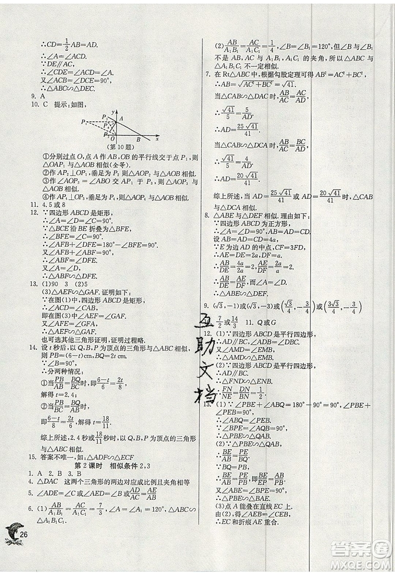 江蘇人民出版社春雨教育2019秋實(shí)驗(yàn)班提優(yōu)訓(xùn)練九年級(jí)數(shù)學(xué)上冊(cè)BSD北師大版參考答案