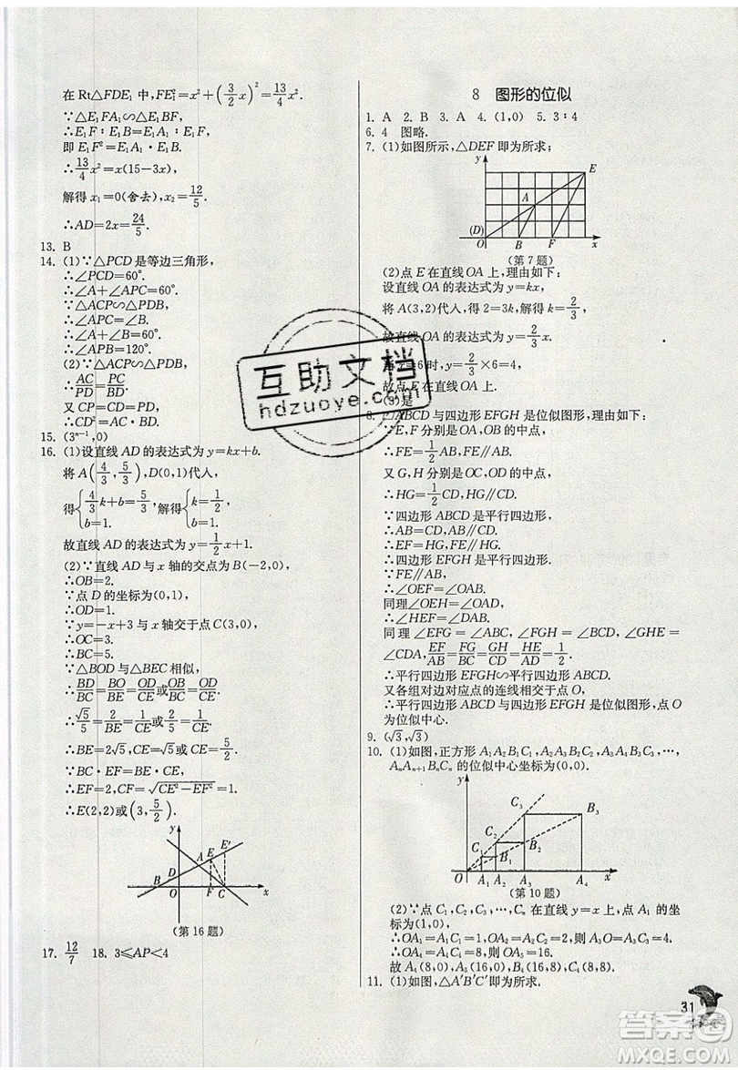 江蘇人民出版社春雨教育2019秋實(shí)驗(yàn)班提優(yōu)訓(xùn)練九年級(jí)數(shù)學(xué)上冊(cè)BSD北師大版參考答案