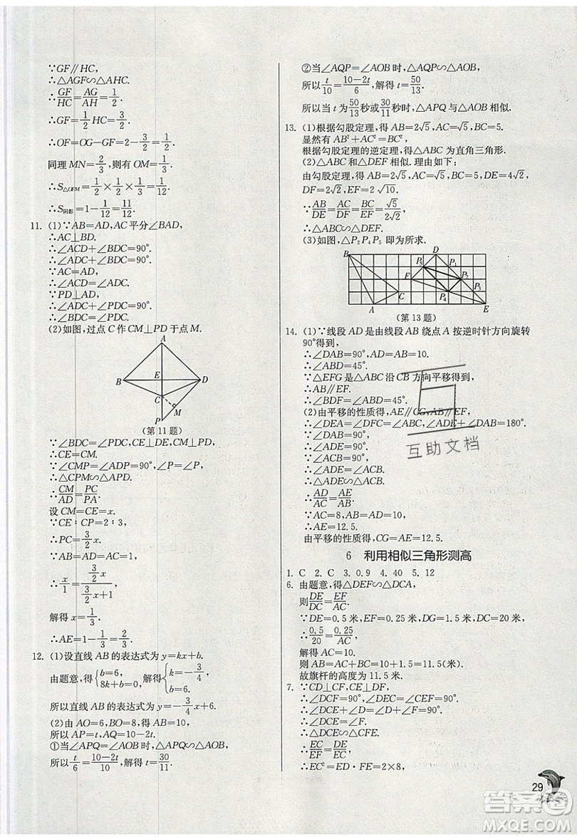 江蘇人民出版社春雨教育2019秋實(shí)驗(yàn)班提優(yōu)訓(xùn)練九年級(jí)數(shù)學(xué)上冊(cè)BSD北師大版參考答案