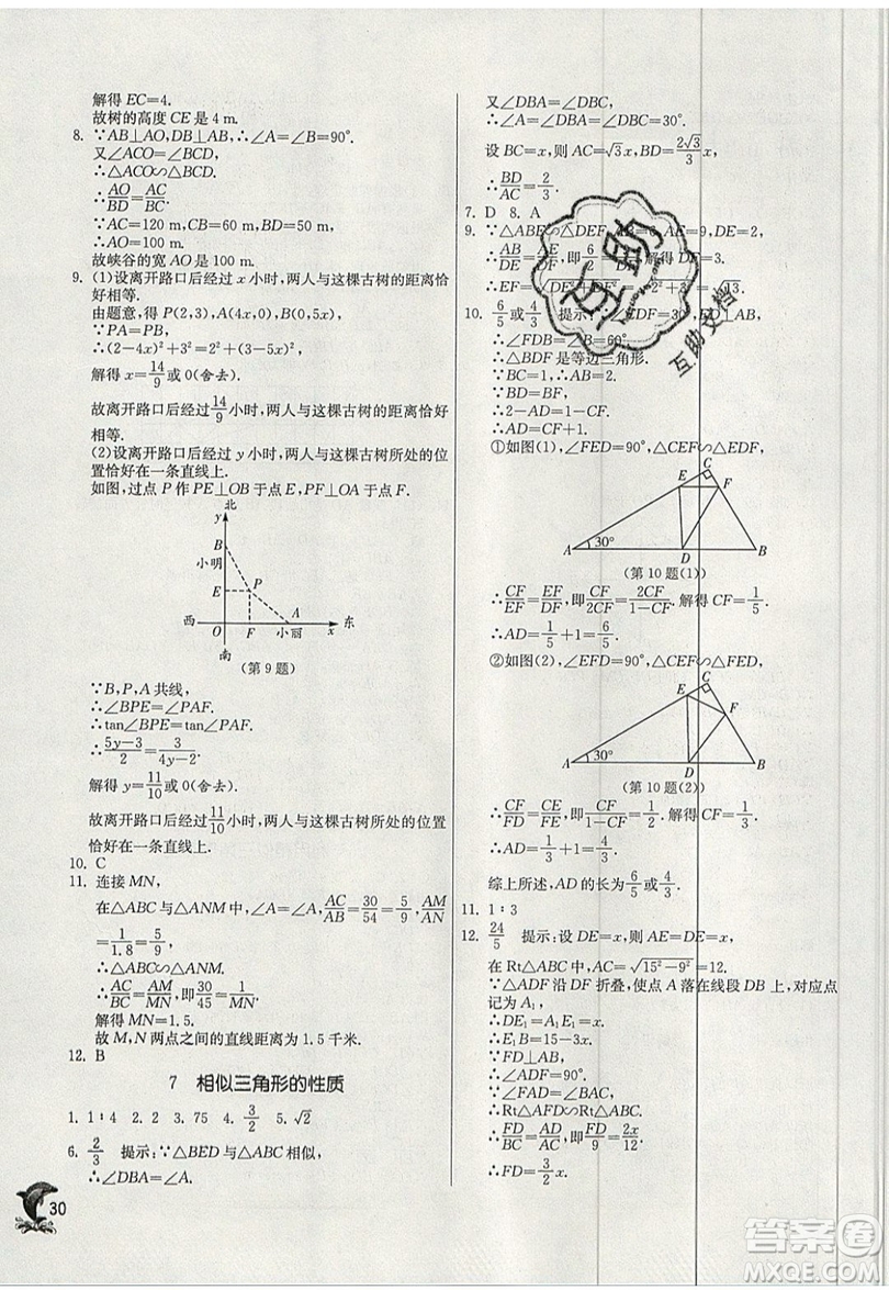 江蘇人民出版社春雨教育2019秋實(shí)驗(yàn)班提優(yōu)訓(xùn)練九年級(jí)數(shù)學(xué)上冊(cè)BSD北師大版參考答案