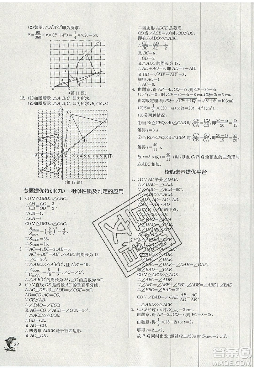 江蘇人民出版社春雨教育2019秋實(shí)驗(yàn)班提優(yōu)訓(xùn)練九年級(jí)數(shù)學(xué)上冊(cè)BSD北師大版參考答案