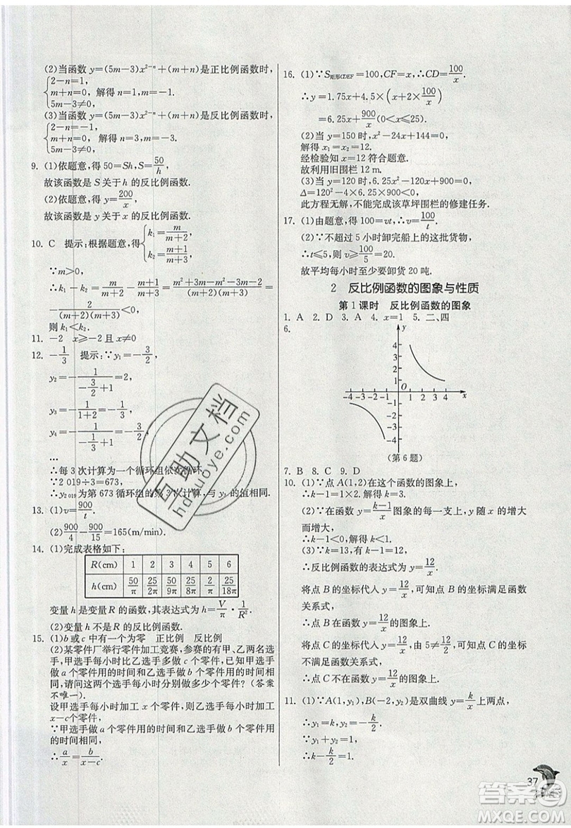 江蘇人民出版社春雨教育2019秋實(shí)驗(yàn)班提優(yōu)訓(xùn)練九年級(jí)數(shù)學(xué)上冊(cè)BSD北師大版參考答案