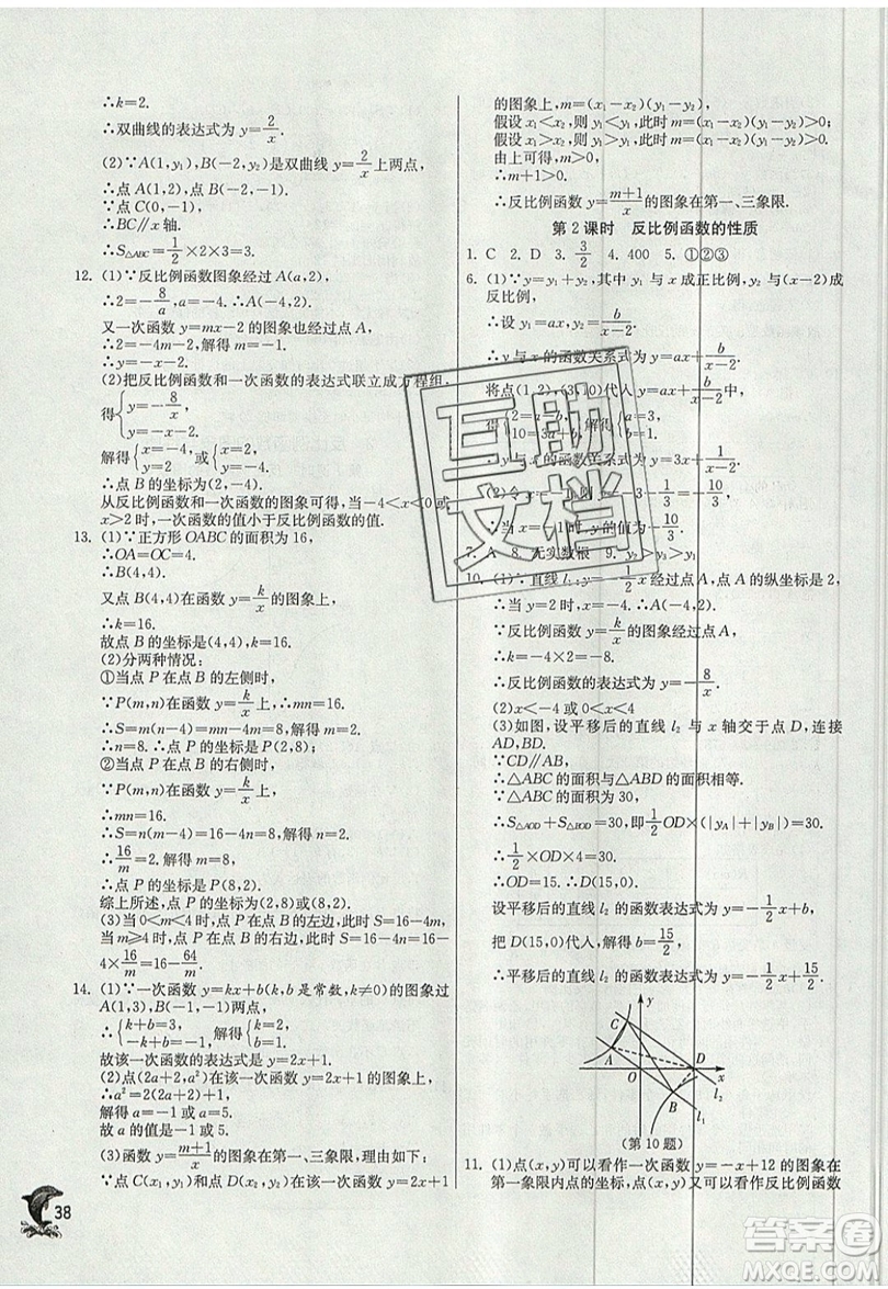 江蘇人民出版社春雨教育2019秋實(shí)驗(yàn)班提優(yōu)訓(xùn)練九年級(jí)數(shù)學(xué)上冊(cè)BSD北師大版參考答案