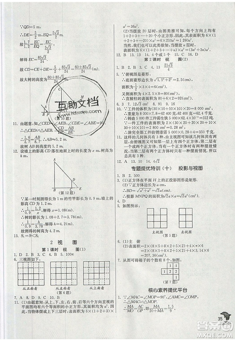 江蘇人民出版社春雨教育2019秋實(shí)驗(yàn)班提優(yōu)訓(xùn)練九年級(jí)數(shù)學(xué)上冊(cè)BSD北師大版參考答案