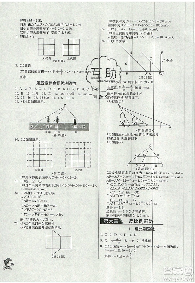 江蘇人民出版社春雨教育2019秋實(shí)驗(yàn)班提優(yōu)訓(xùn)練九年級(jí)數(shù)學(xué)上冊(cè)BSD北師大版參考答案