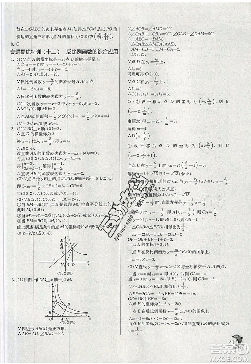 江蘇人民出版社春雨教育2019秋實(shí)驗(yàn)班提優(yōu)訓(xùn)練九年級(jí)數(shù)學(xué)上冊(cè)BSD北師大版參考答案