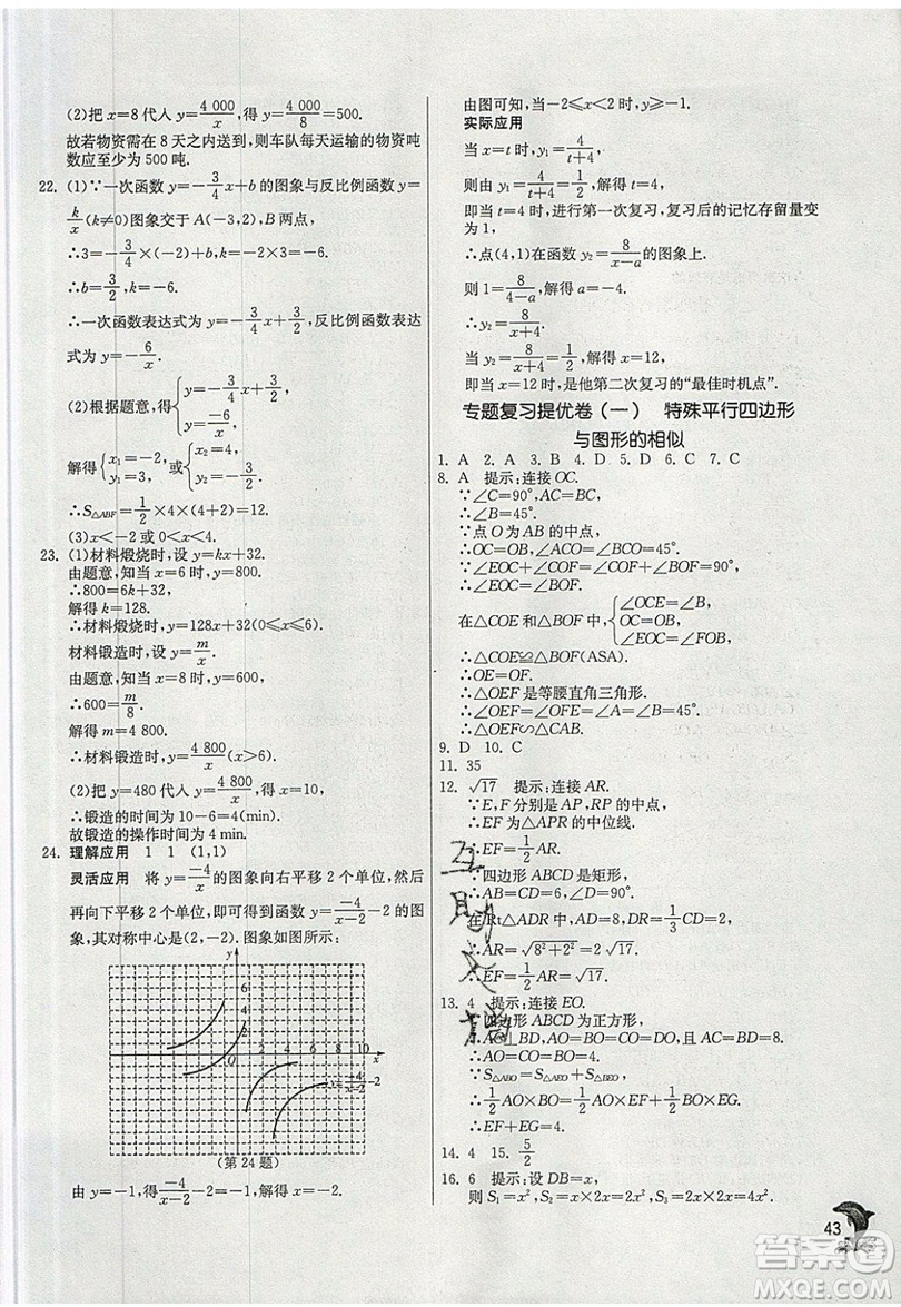 江蘇人民出版社春雨教育2019秋實(shí)驗(yàn)班提優(yōu)訓(xùn)練九年級(jí)數(shù)學(xué)上冊(cè)BSD北師大版參考答案