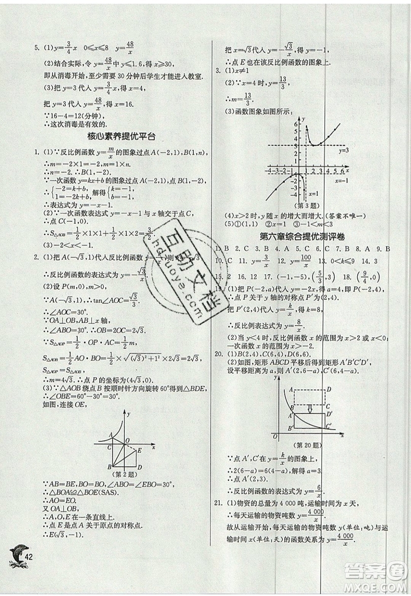 江蘇人民出版社春雨教育2019秋實(shí)驗(yàn)班提優(yōu)訓(xùn)練九年級(jí)數(shù)學(xué)上冊(cè)BSD北師大版參考答案