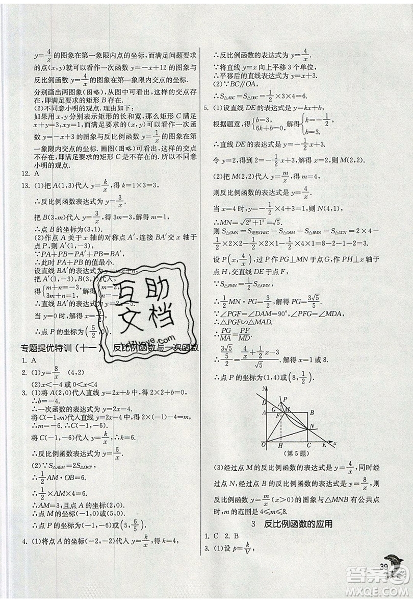 江蘇人民出版社春雨教育2019秋實(shí)驗(yàn)班提優(yōu)訓(xùn)練九年級(jí)數(shù)學(xué)上冊(cè)BSD北師大版參考答案