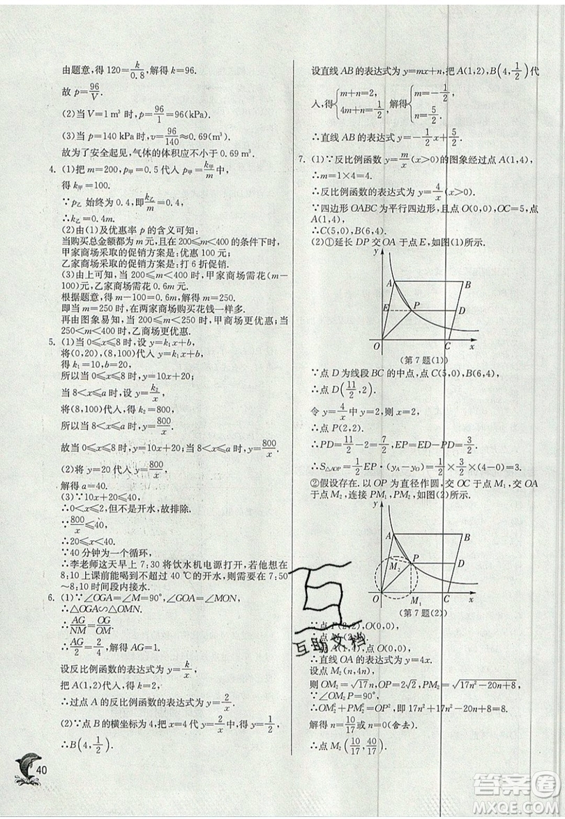 江蘇人民出版社春雨教育2019秋實(shí)驗(yàn)班提優(yōu)訓(xùn)練九年級(jí)數(shù)學(xué)上冊(cè)BSD北師大版參考答案