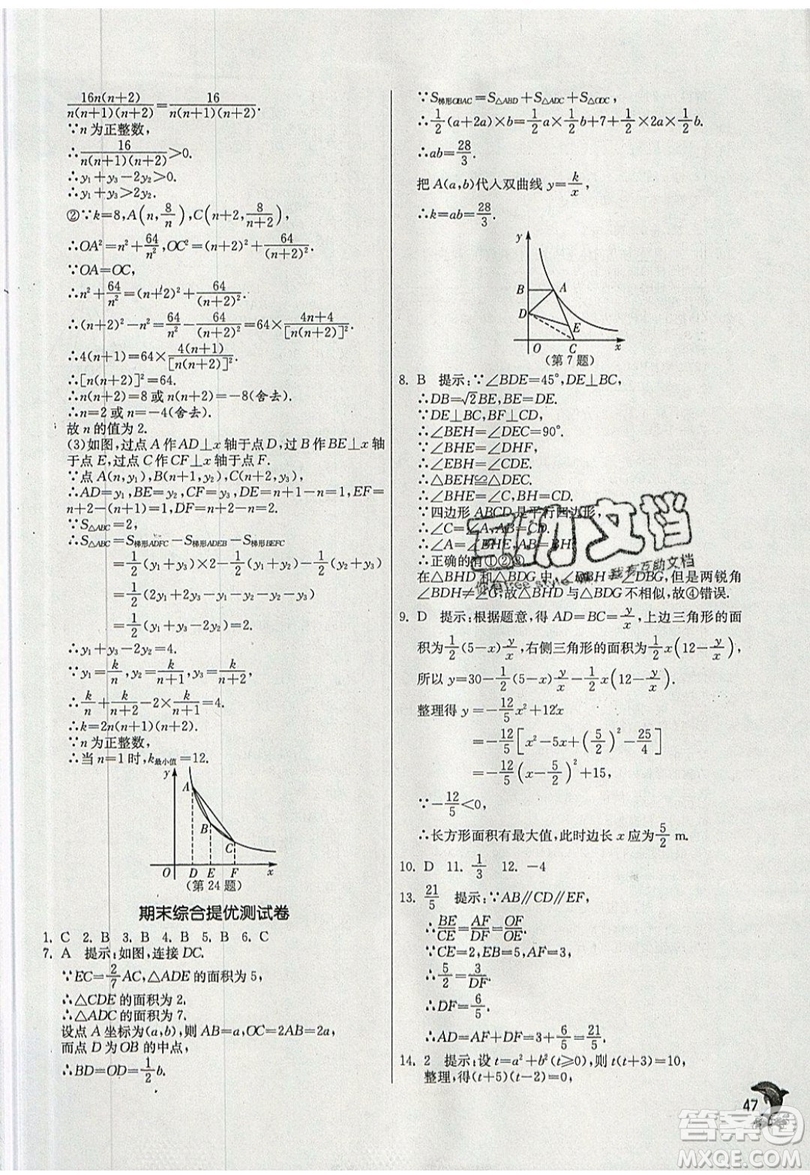 江蘇人民出版社春雨教育2019秋實(shí)驗(yàn)班提優(yōu)訓(xùn)練九年級(jí)數(shù)學(xué)上冊(cè)BSD北師大版參考答案