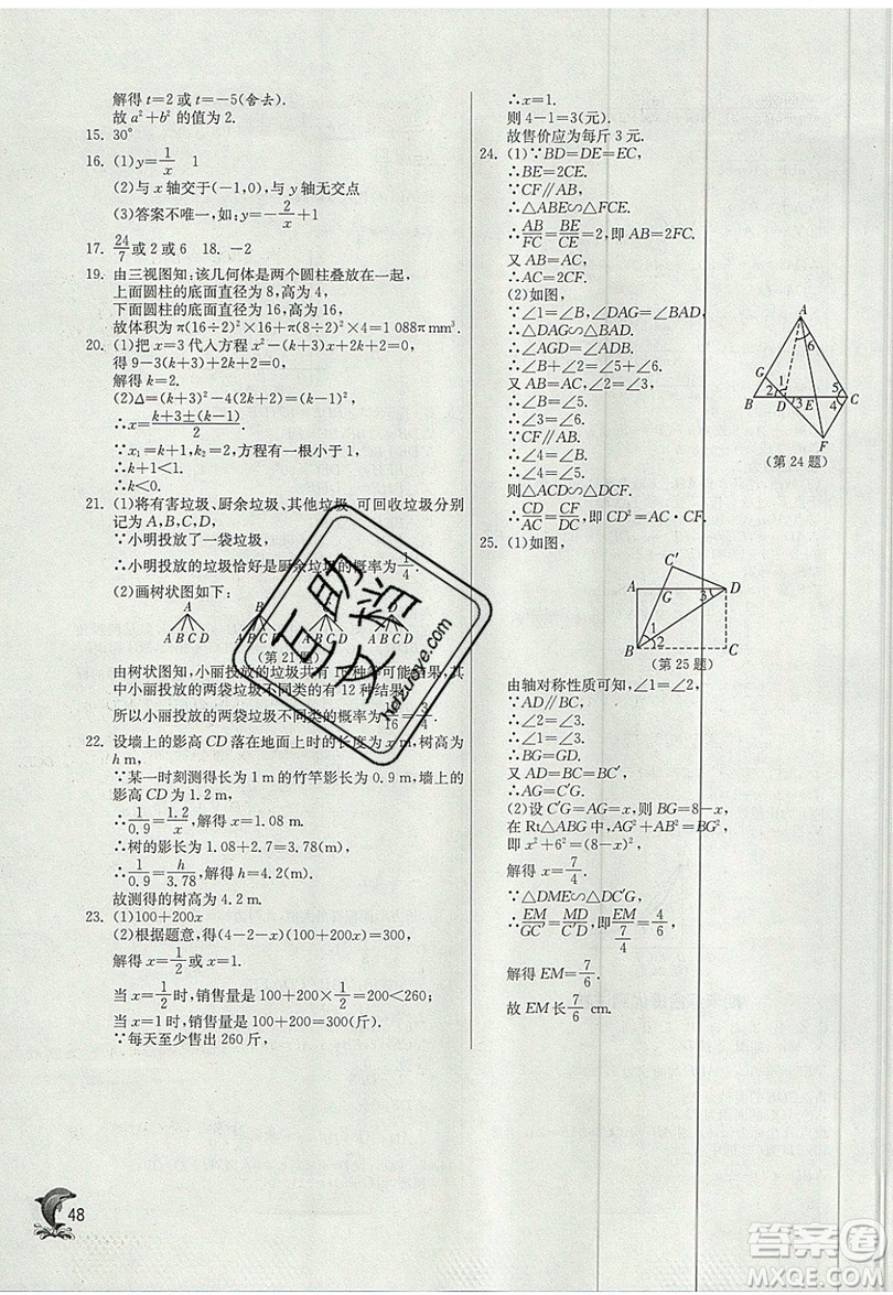 江蘇人民出版社春雨教育2019秋實(shí)驗(yàn)班提優(yōu)訓(xùn)練九年級(jí)數(shù)學(xué)上冊(cè)BSD北師大版參考答案