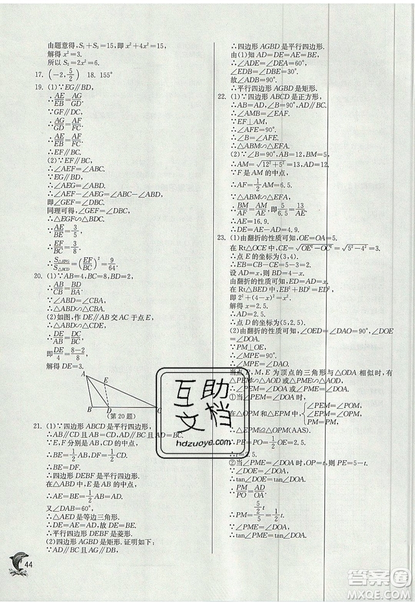 江蘇人民出版社春雨教育2019秋實(shí)驗(yàn)班提優(yōu)訓(xùn)練九年級(jí)數(shù)學(xué)上冊(cè)BSD北師大版參考答案