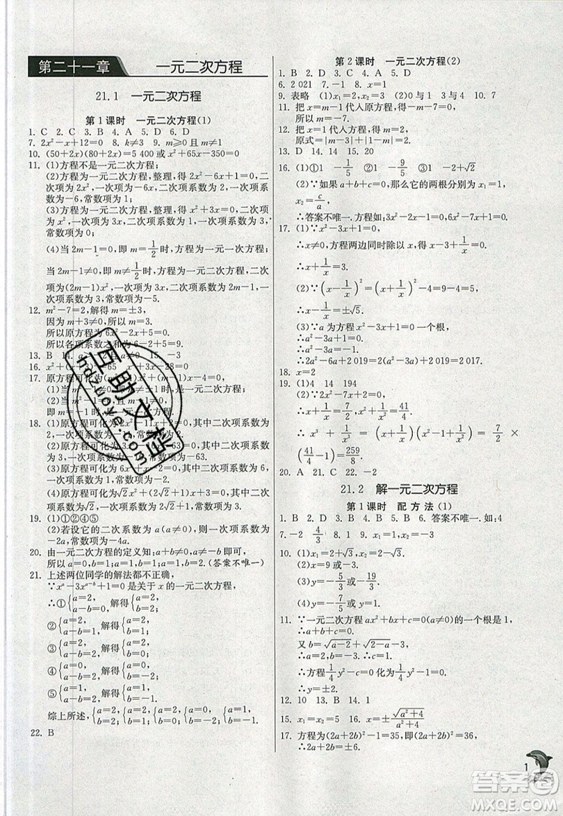 江蘇人民出版社春雨教育2019秋實驗班提優(yōu)訓練九年級數(shù)學上冊RMJY人教版參考答案