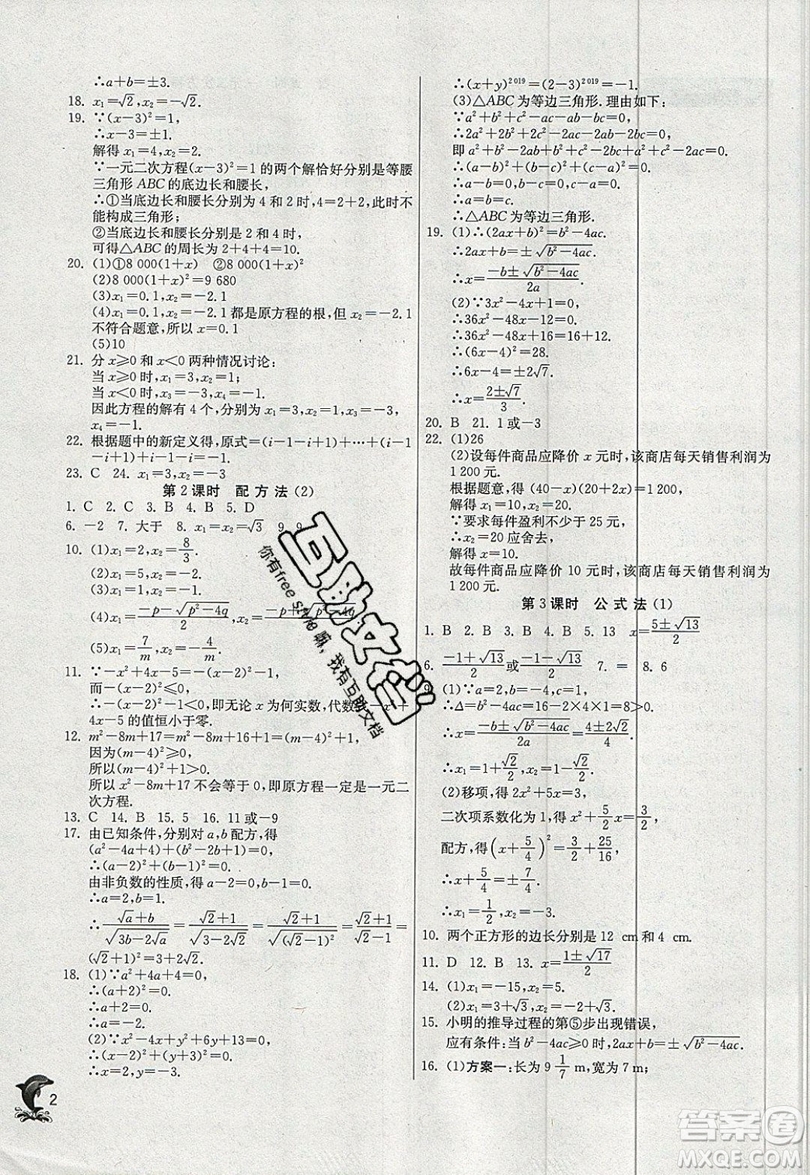 江蘇人民出版社春雨教育2019秋實驗班提優(yōu)訓練九年級數(shù)學上冊RMJY人教版參考答案