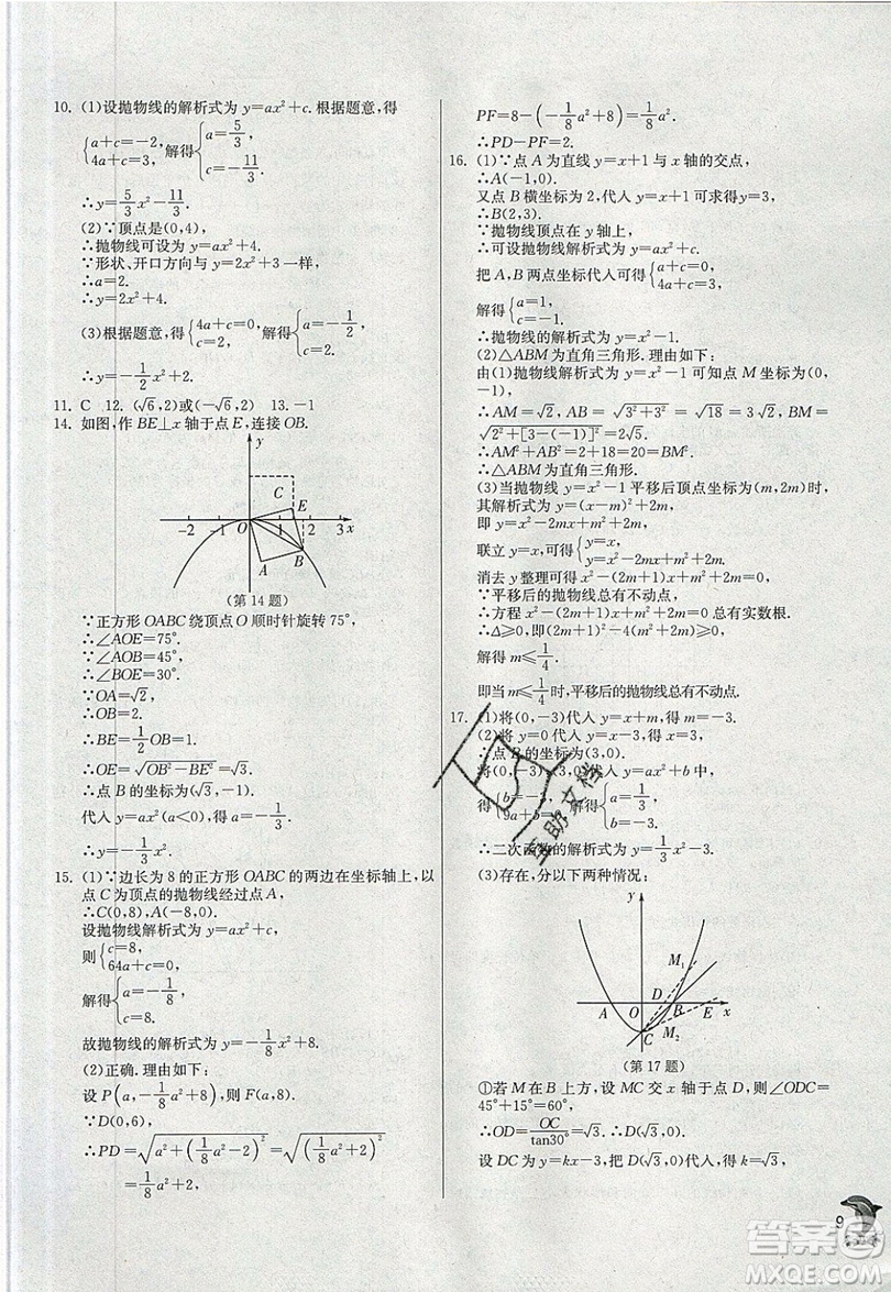 江蘇人民出版社春雨教育2019秋實驗班提優(yōu)訓練九年級數(shù)學上冊RMJY人教版參考答案