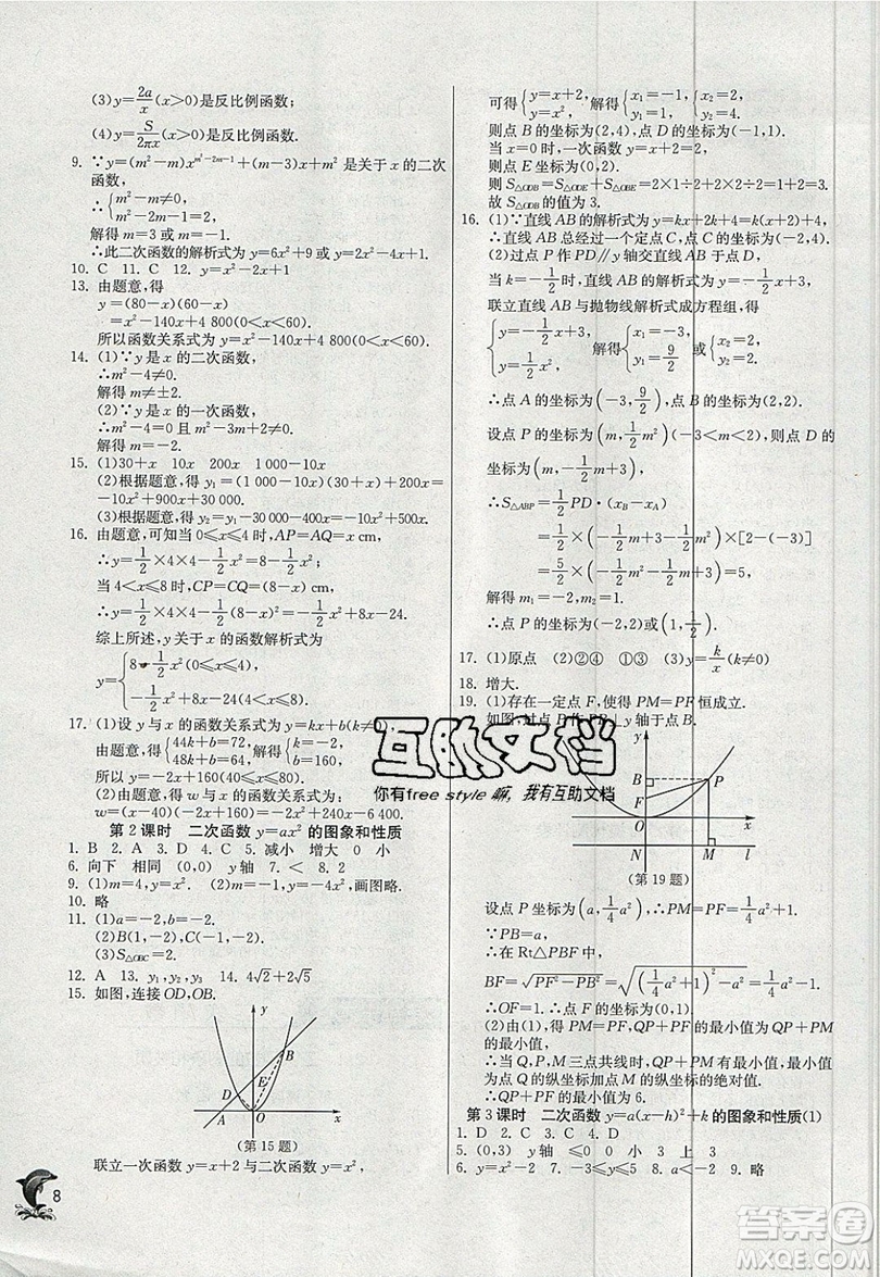 江蘇人民出版社春雨教育2019秋實驗班提優(yōu)訓練九年級數(shù)學上冊RMJY人教版參考答案